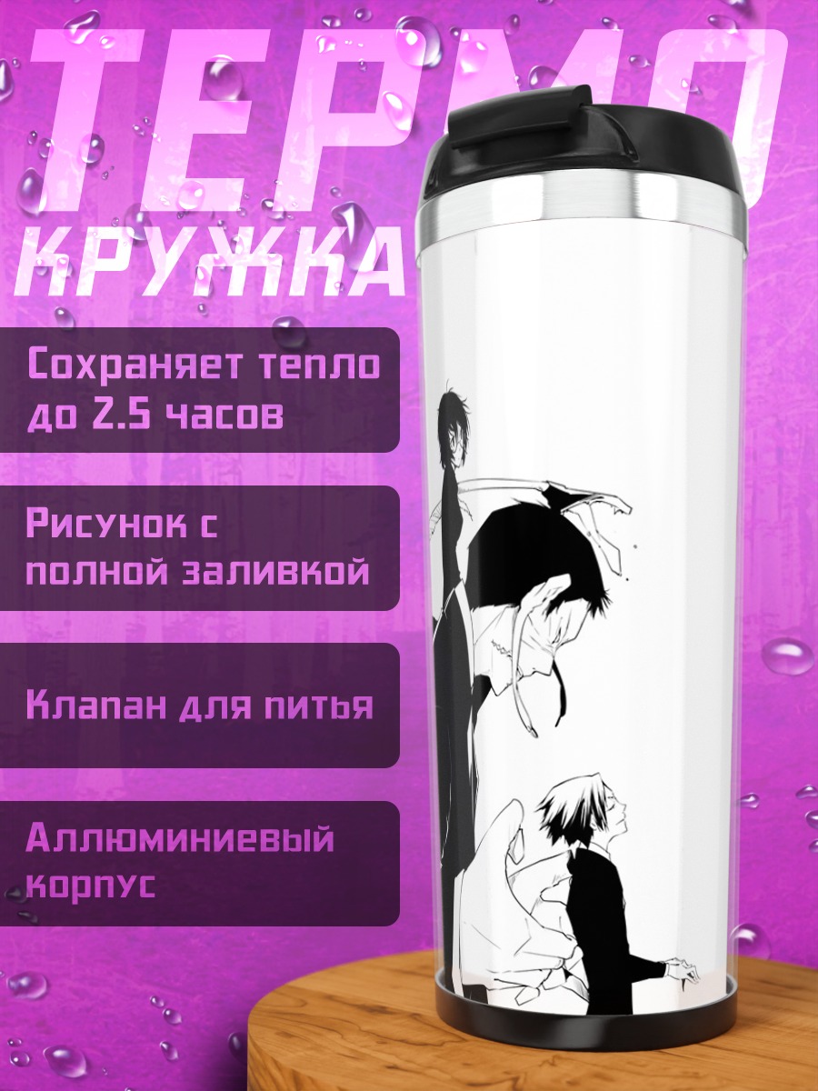 Термокружка Сцена в белом