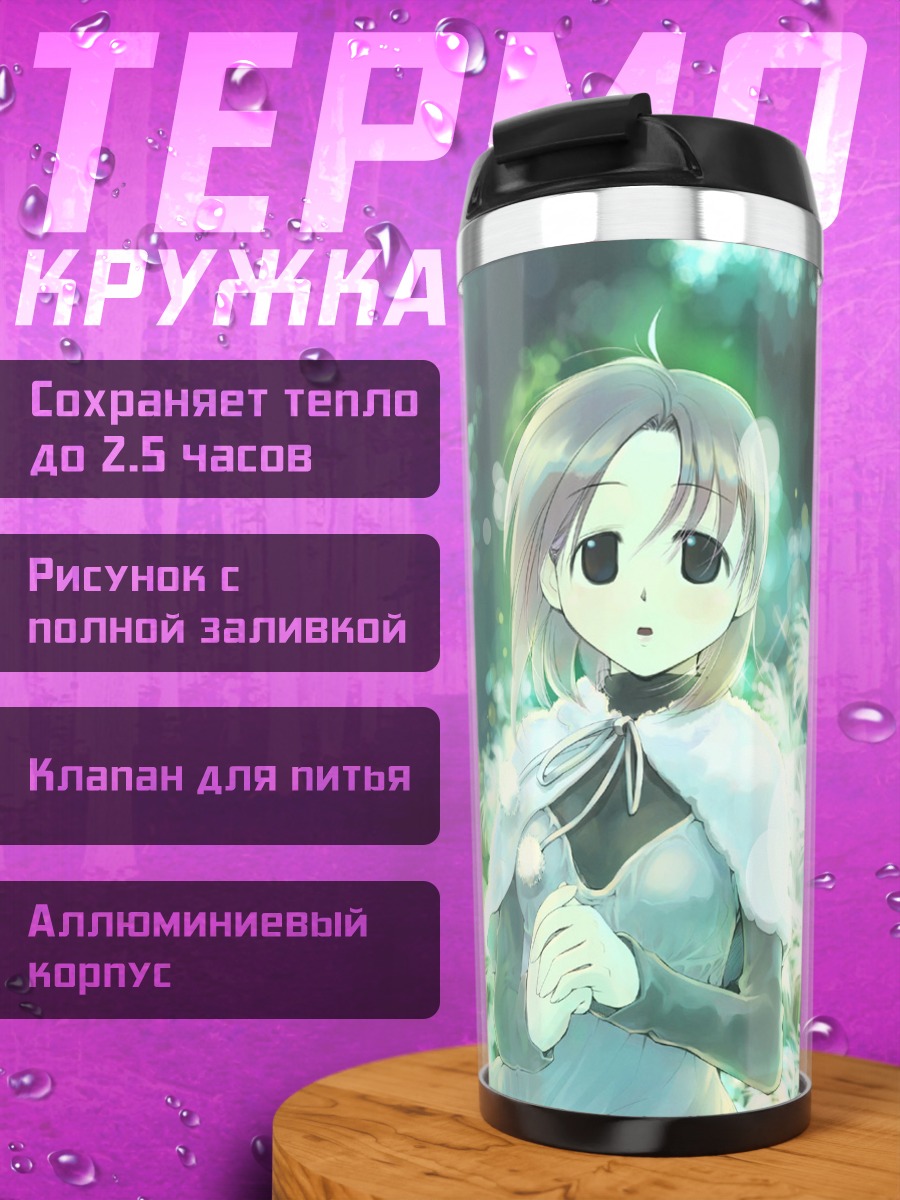 Термокружка Девушка в траве