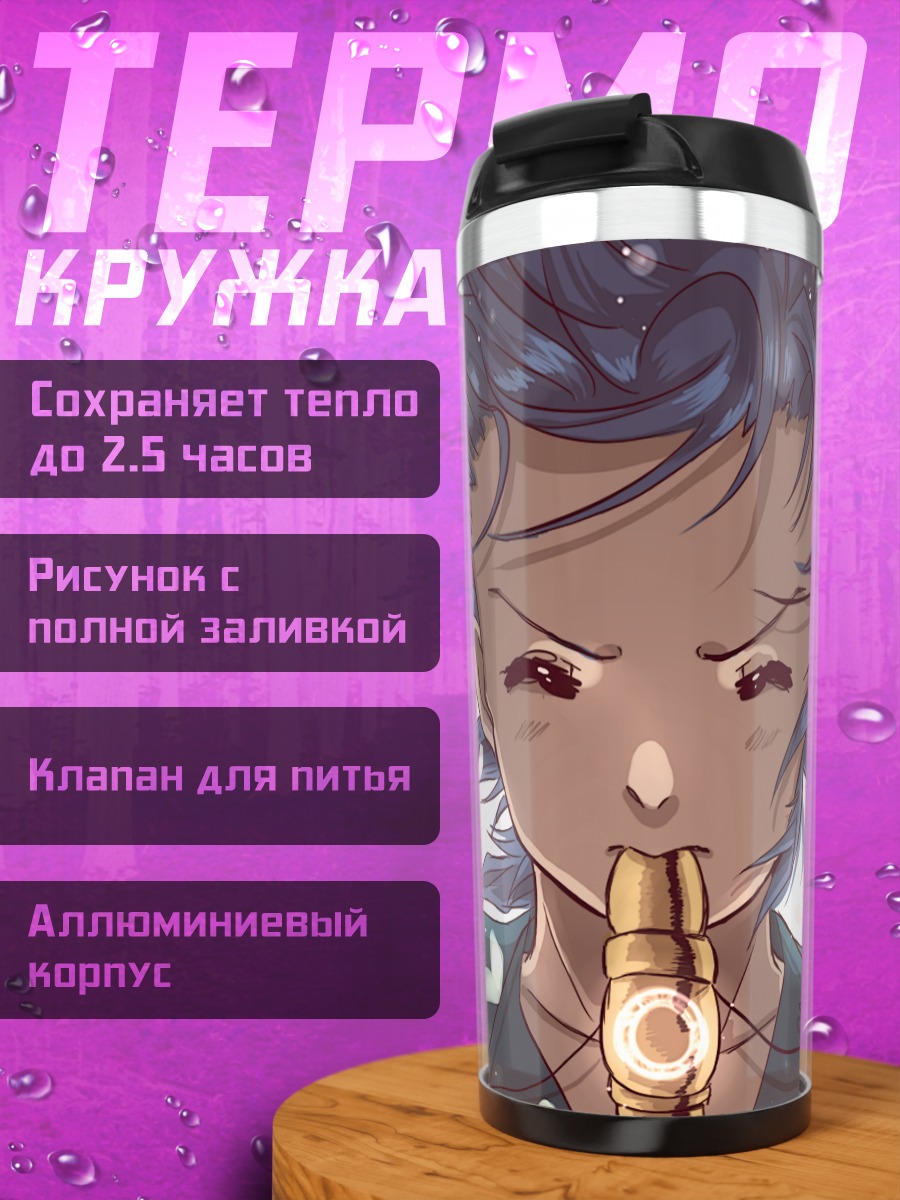 Термокружка Аладдин с флейтой