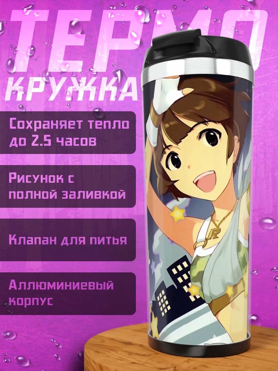 Термокружка Рё Акидзуки под звездами