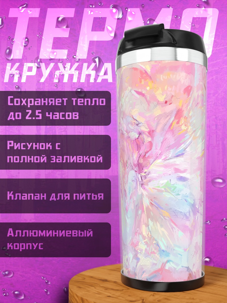 Термокружка Ююко Сайгёдзи в цветах
