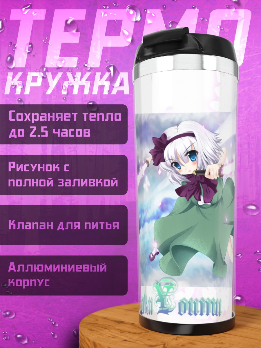 Термокружка Ёму Конпаку с мечом