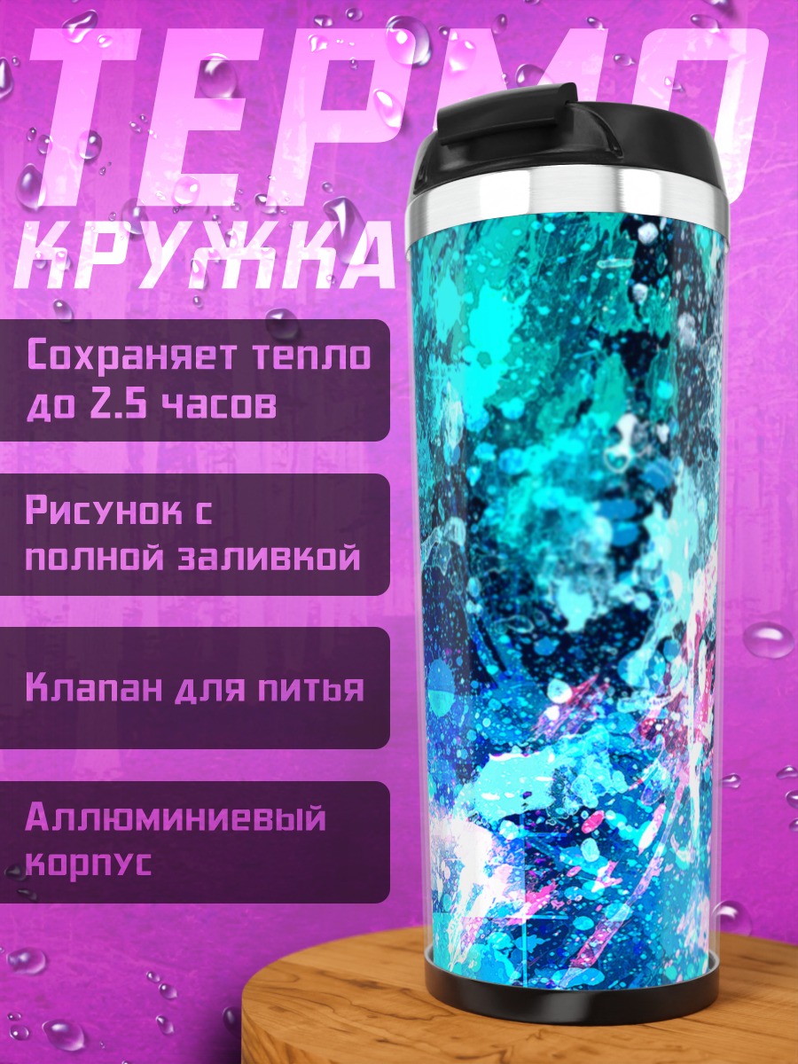 Термокружка Крылатая фигура в красках