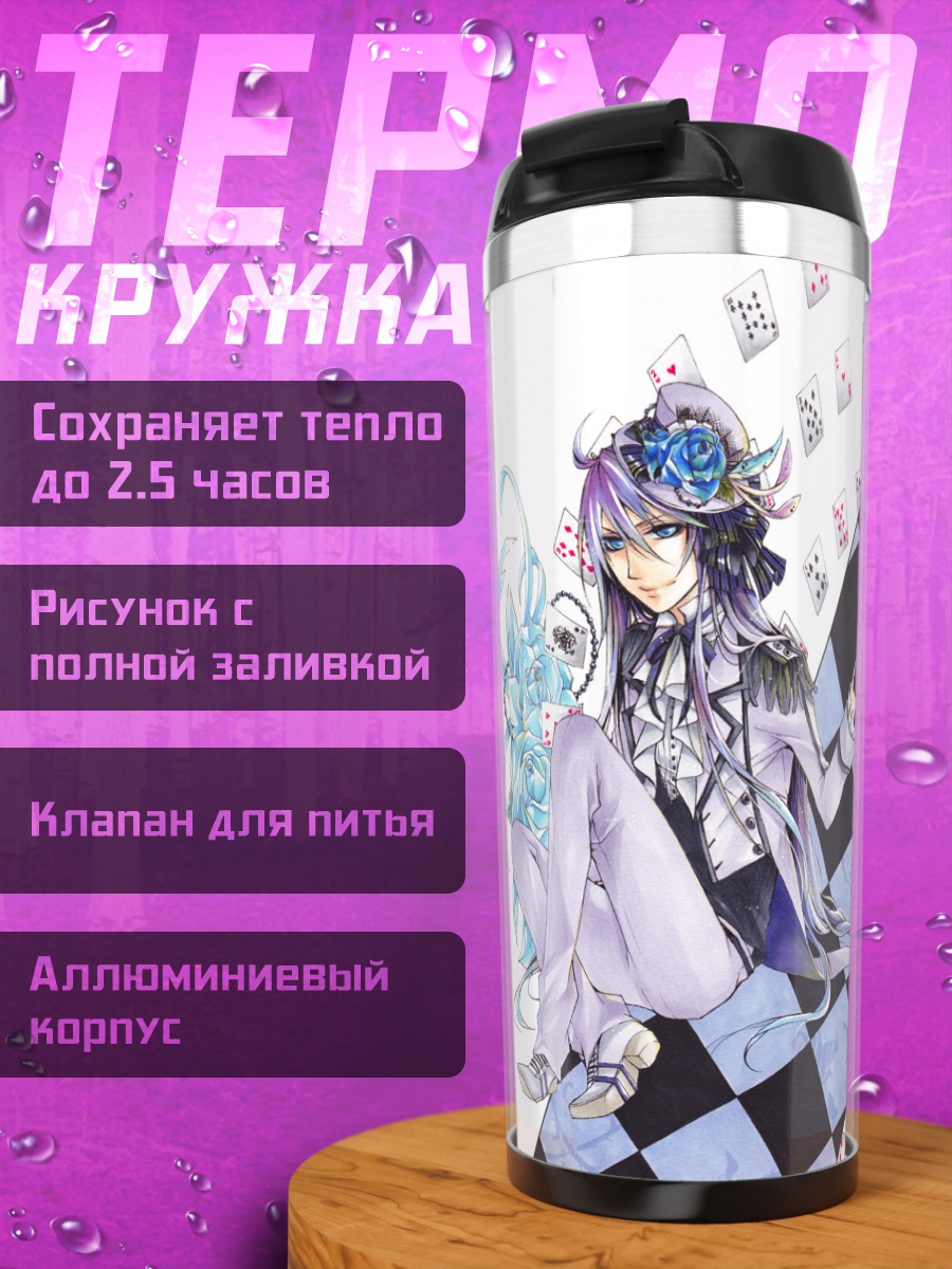 Термокружка Гакупо Камуи с картами