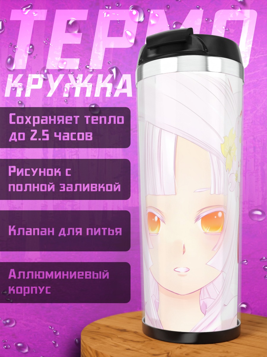 Термокружка Мизки в цветах