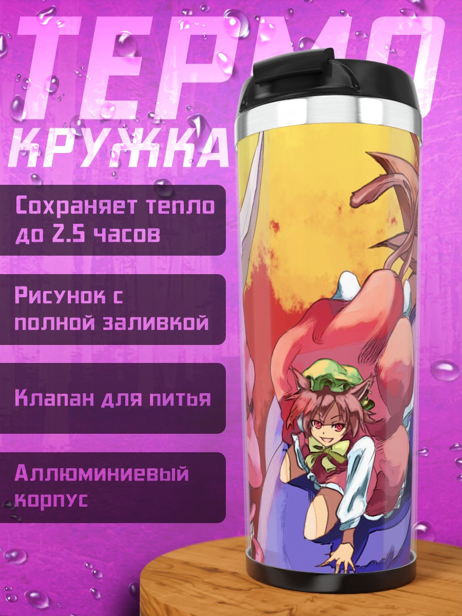 Термокружка Чэнь и они