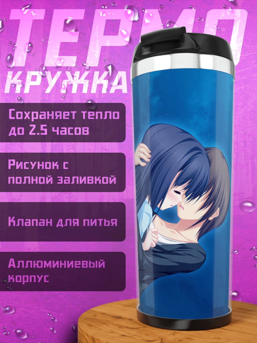 Термокружка Юкари Минасэ в объятиях