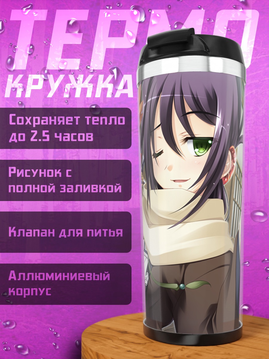 Термокружка Икуми Накамура и Зенигата Мару