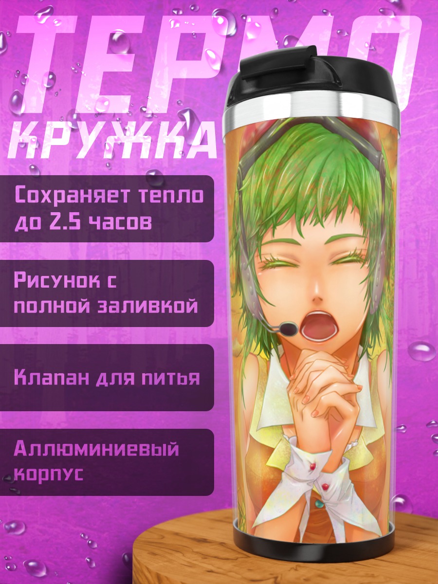 Термокружка Гуми на закате