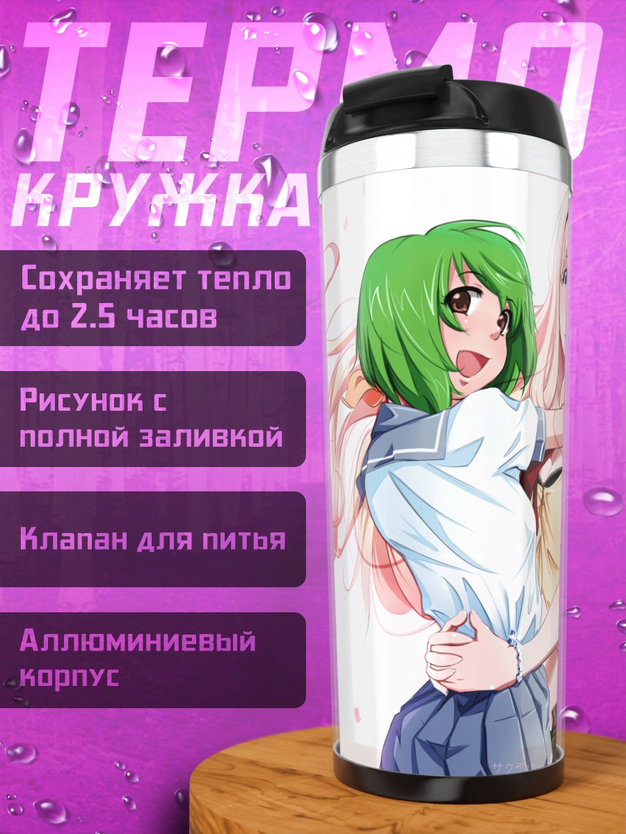 Термокружка Ранка Ли и Шерил Ном