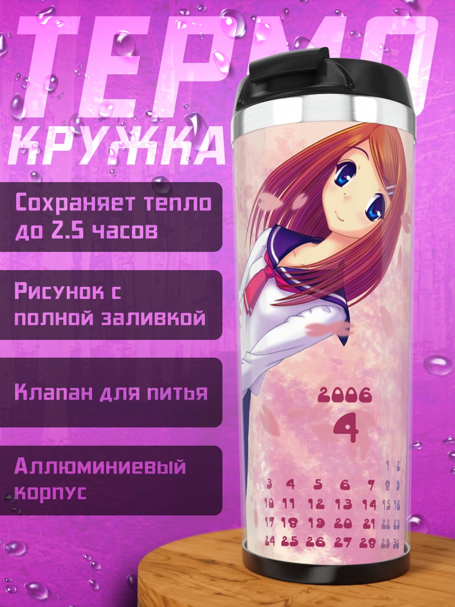 Термокружка Школьница в сакуре