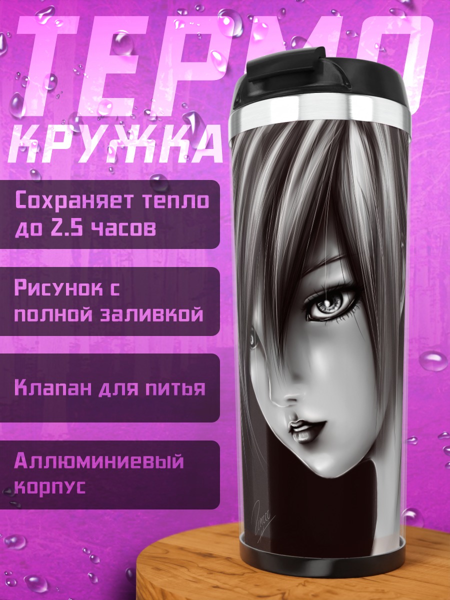 Термокружка Лэйн Ивакура в тени