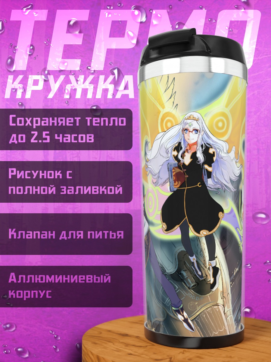 Термокружка Героини Espgaluda