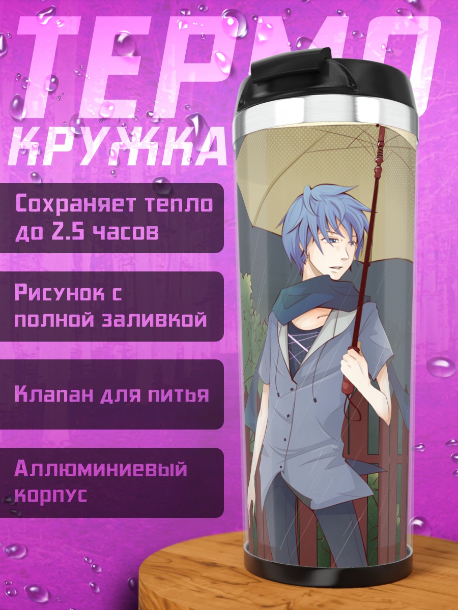 Термокружка Кайто под зонтом