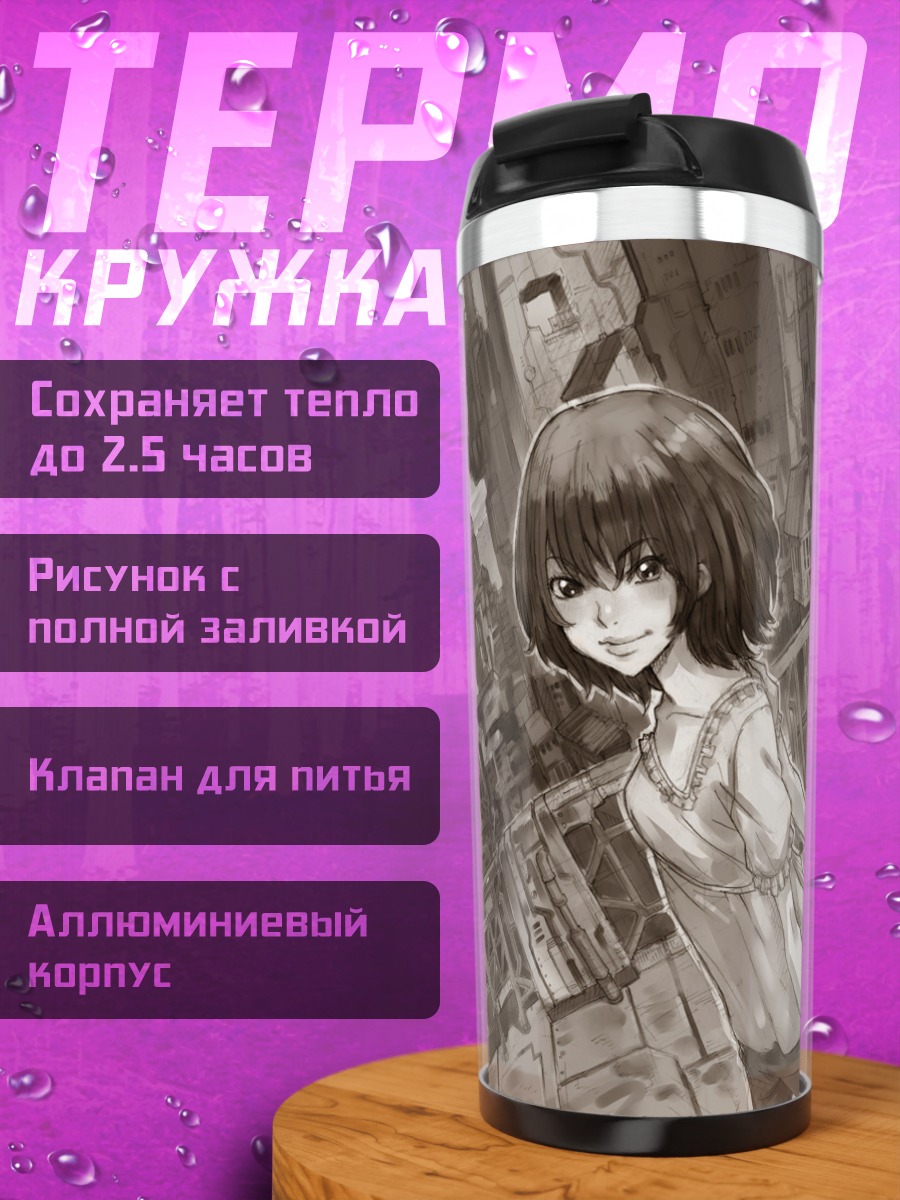 Термокружка Лэйн Ивакура в городе