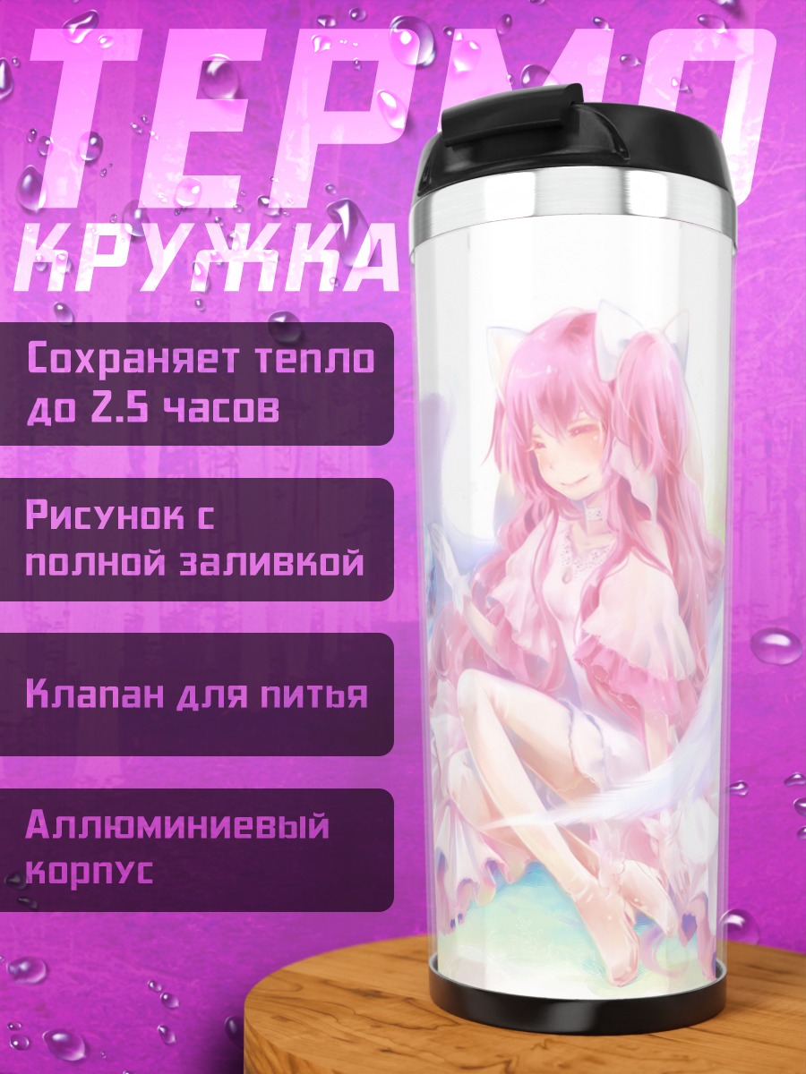 Термокружка Мадока Канамэ с планетой
