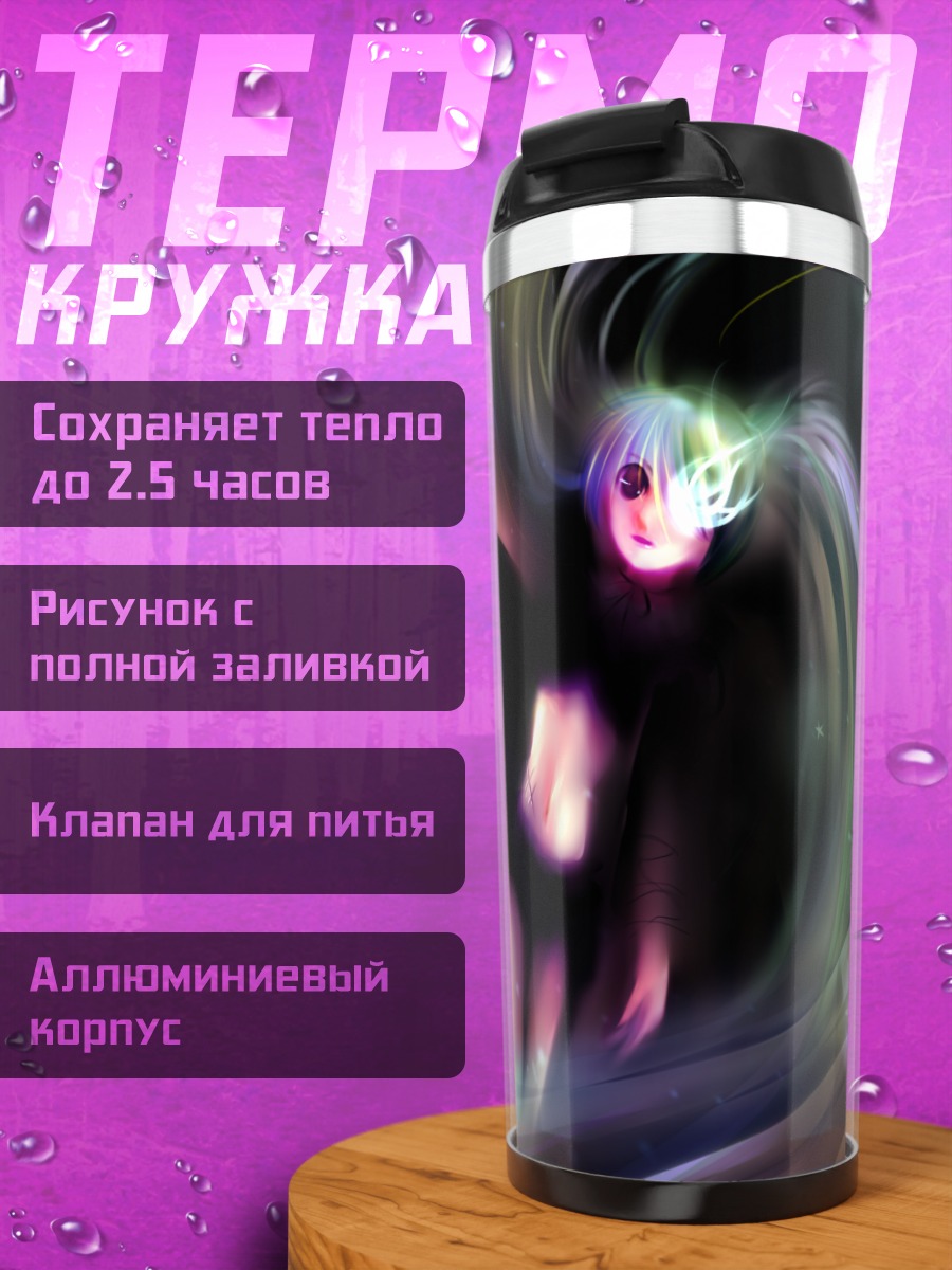 Термокружка Курои Мато в вихре