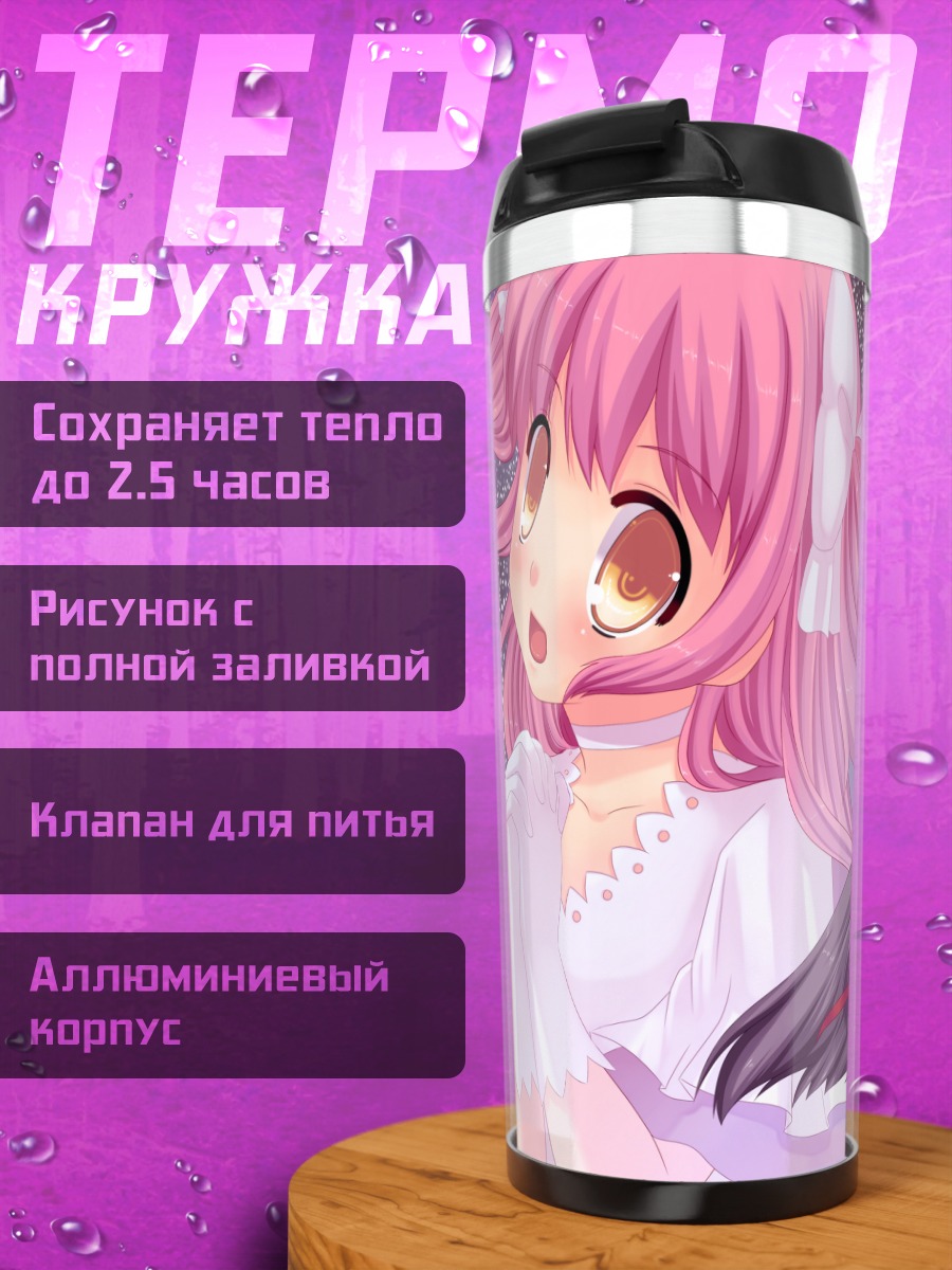 Термокружка Мадока и Хомура