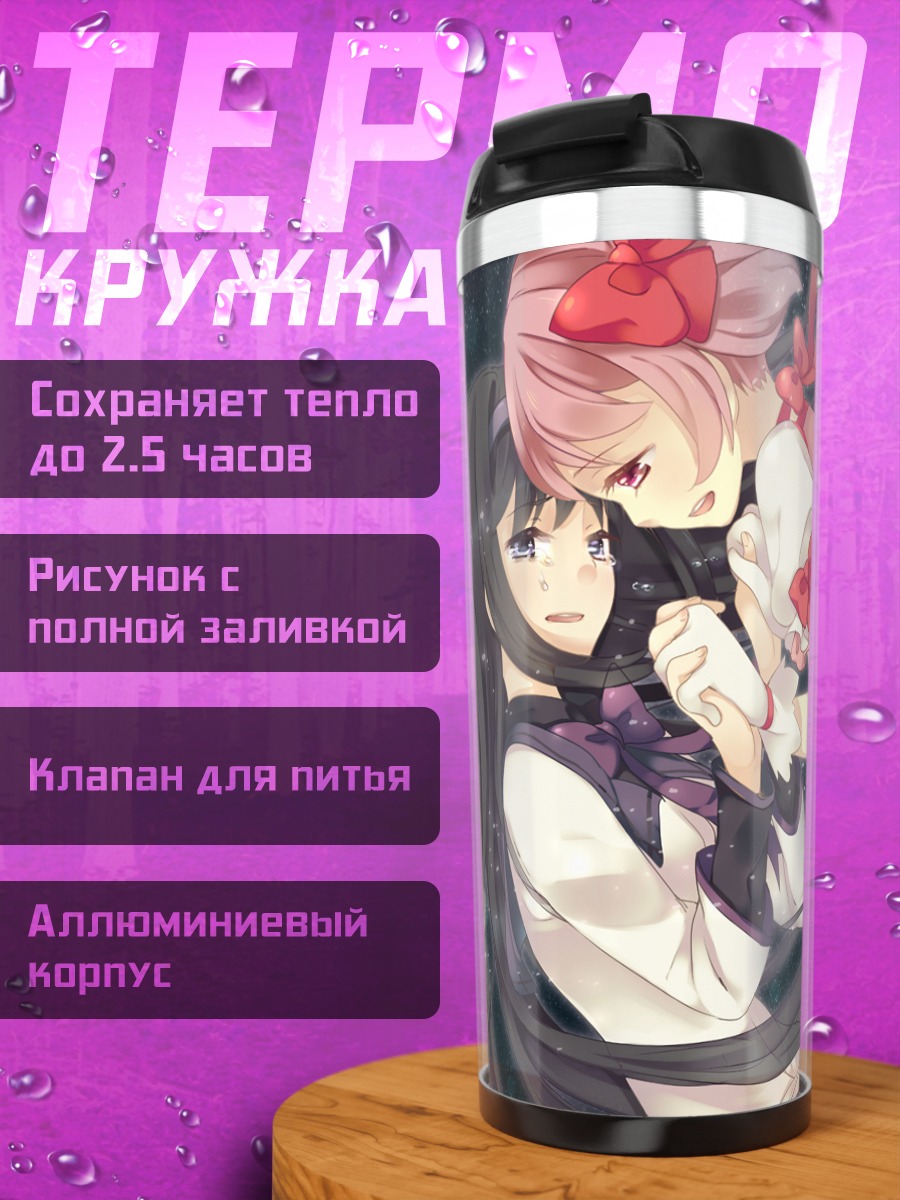 Термокружка Хомура и Мадока