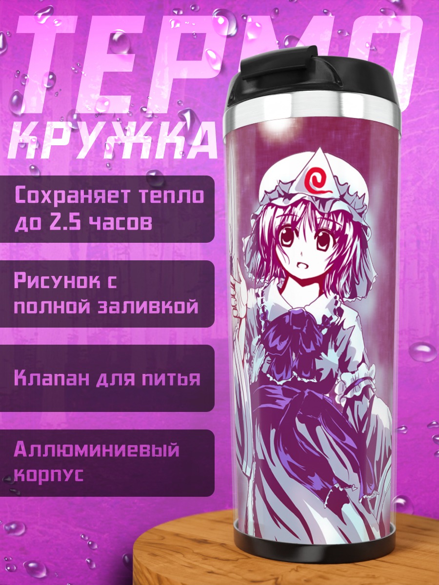Термокружка Ююко Сайгёдзи с бабочкой