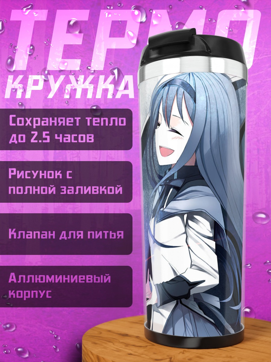 Термокружка Хомура Акэми в часах