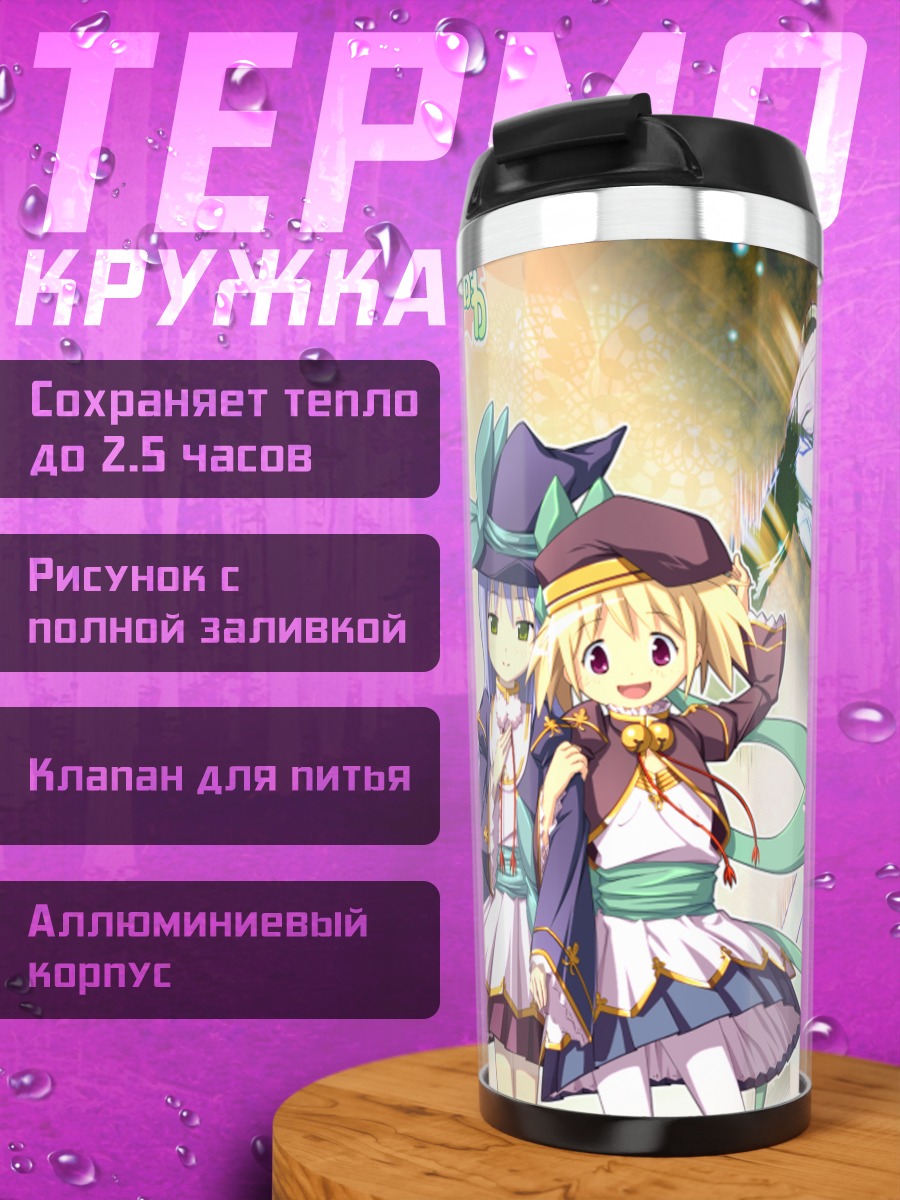 Термокружка Кьюбе и девушки