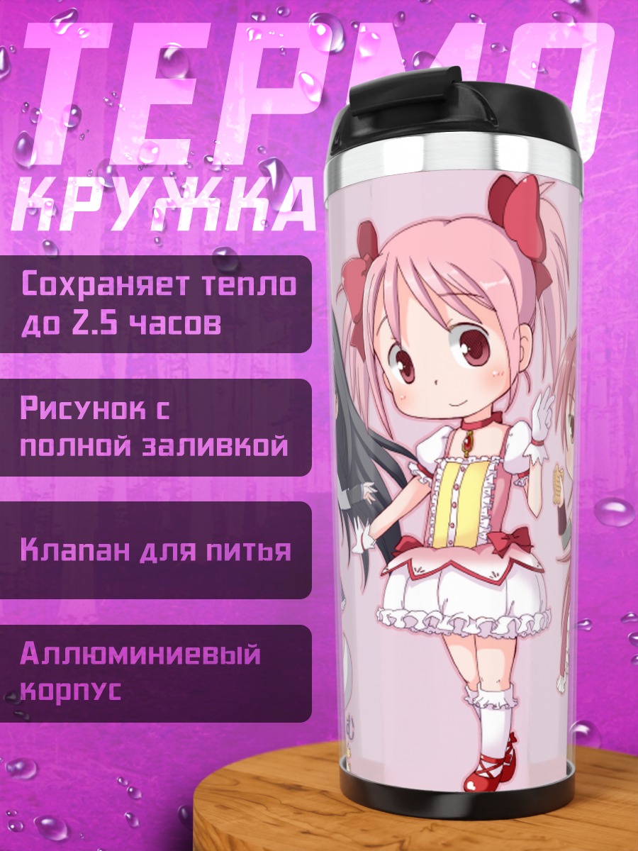 Термокружка Мадока и подруги