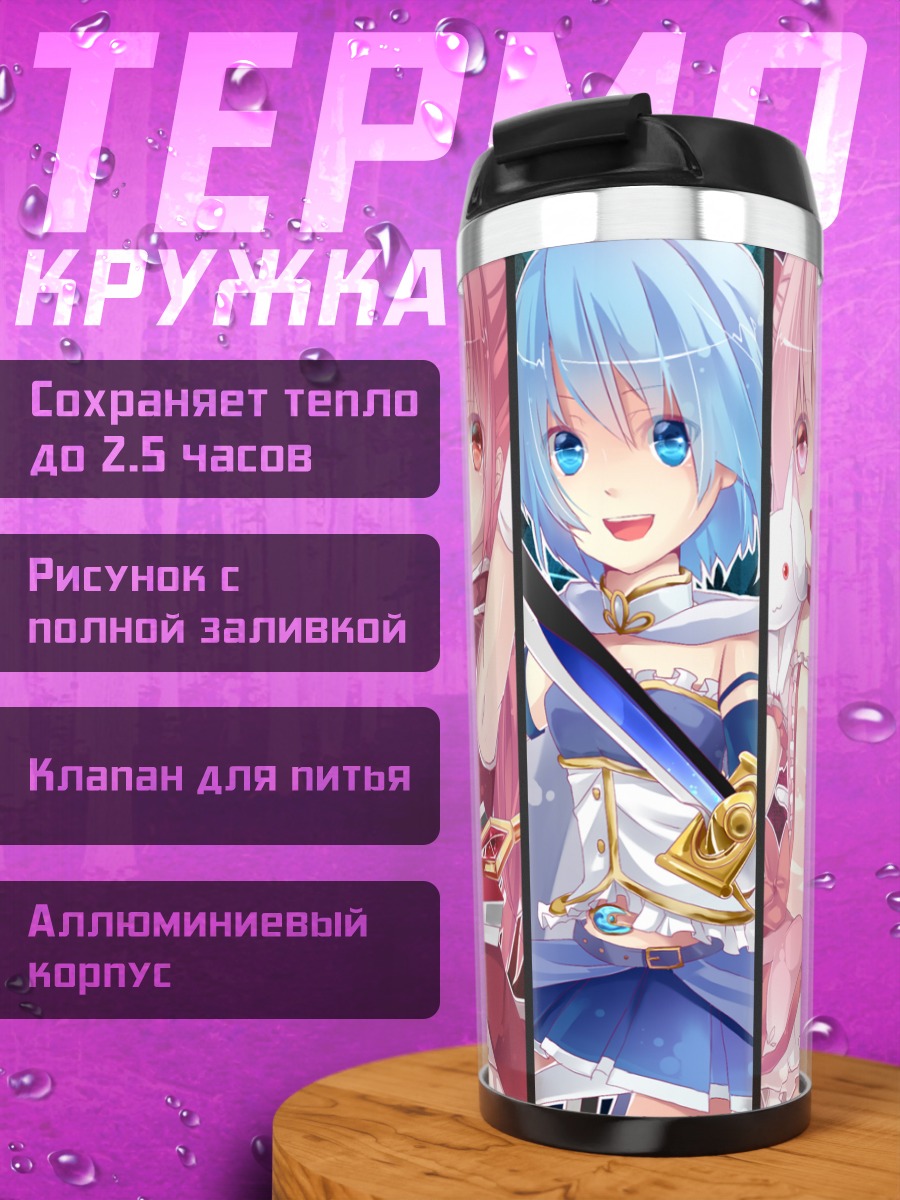 Термокружка Мадока и подруги