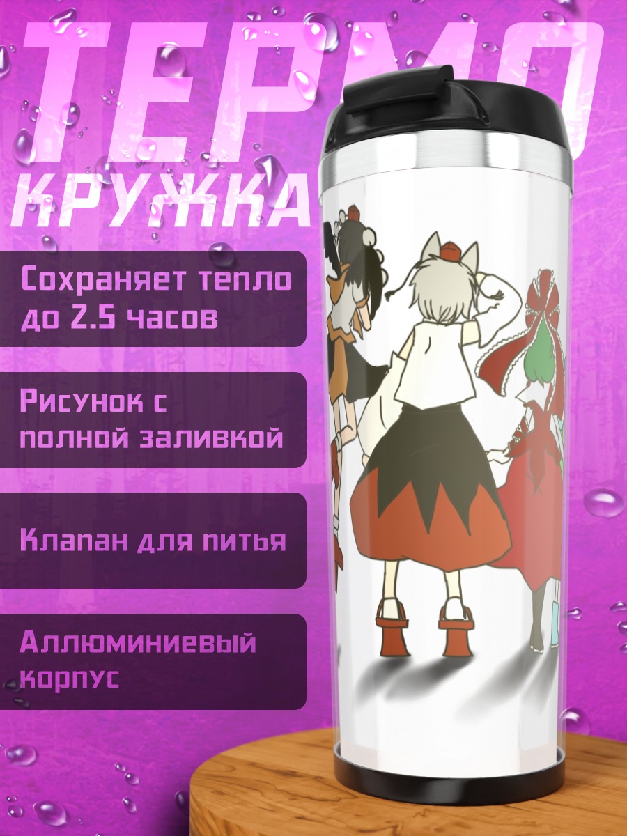 Термокружка Девушки Тохо