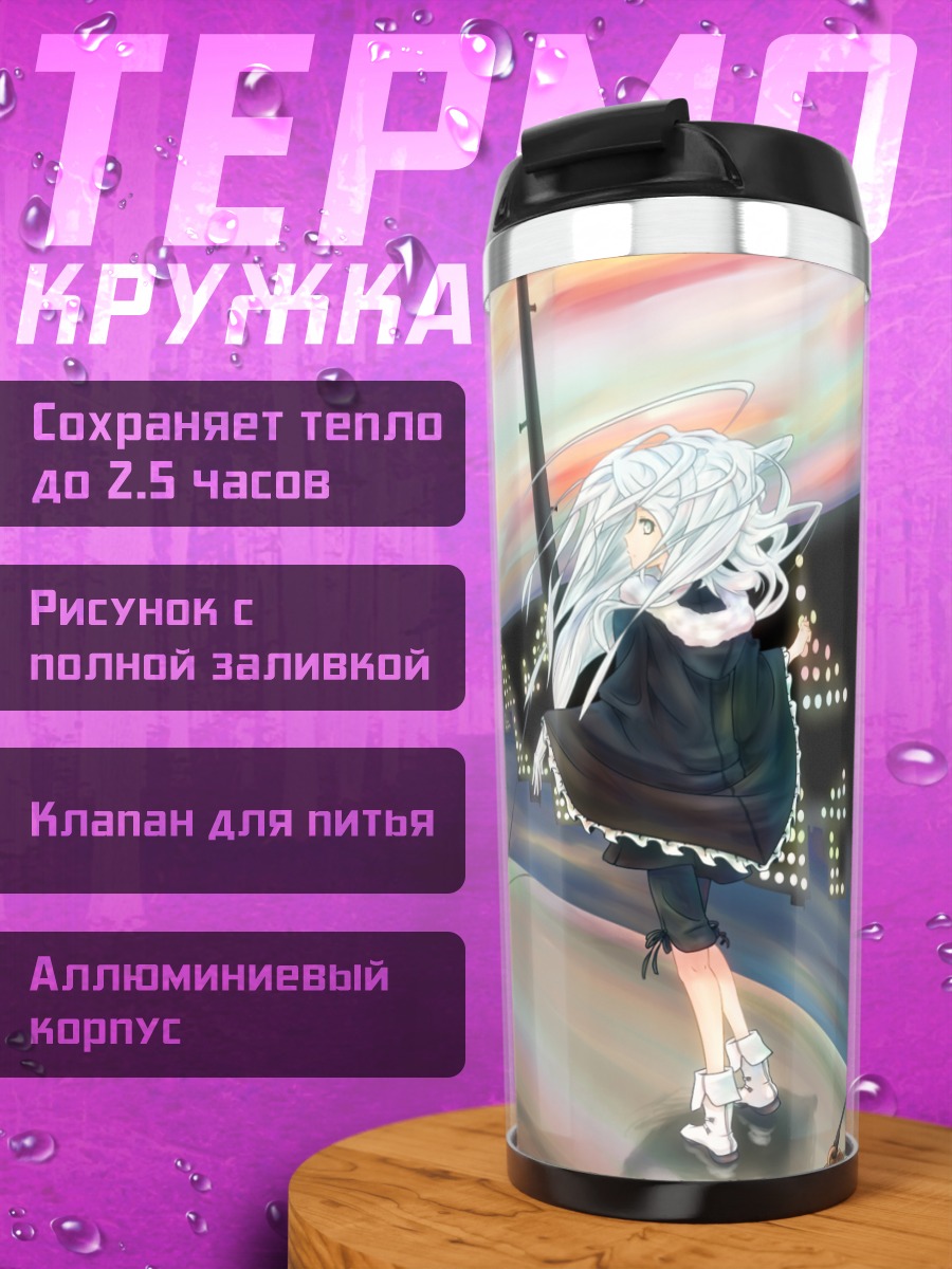 Термокружка Лэйн Ивакура в городе