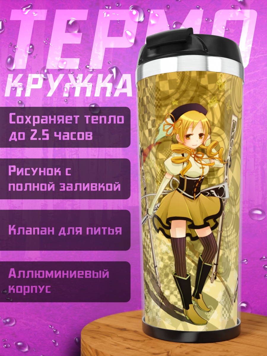 Термокружка Шарлотта и Мами