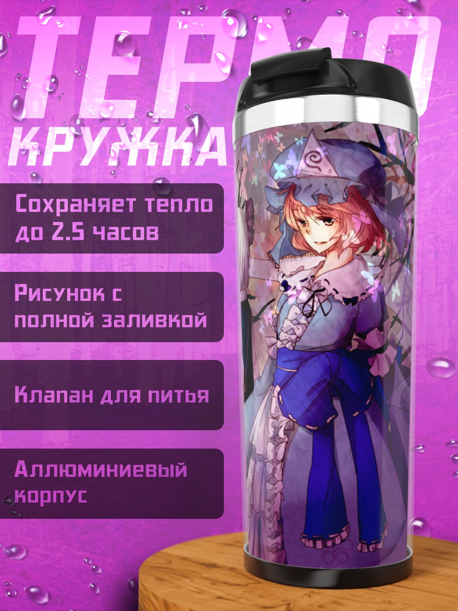 Термокружка Ёму Конпаку в цвету