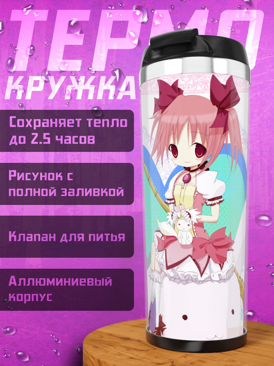 Термокружка Мадока Канамэ и Кьюбей