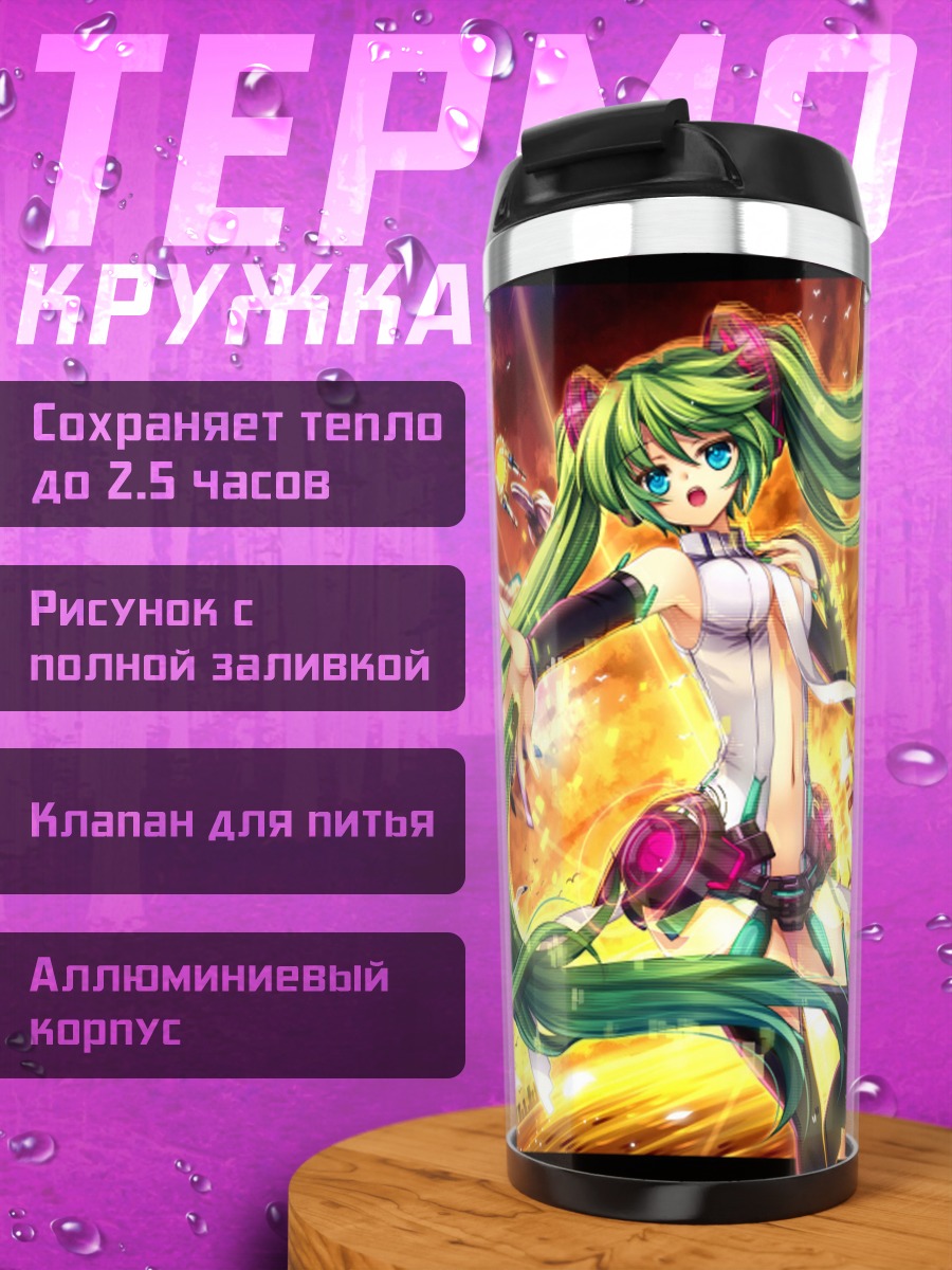 Термокружка Мику Хацунэ в огне