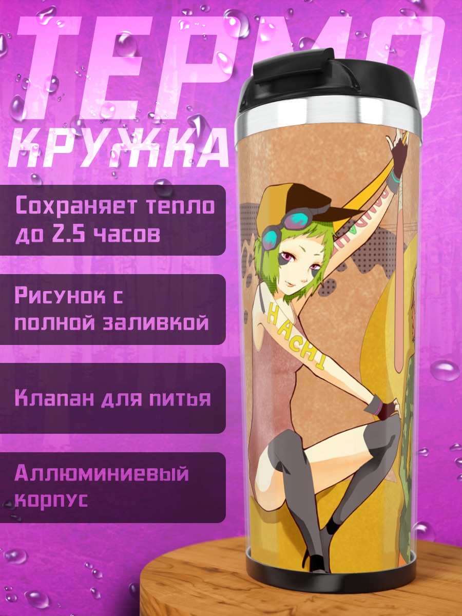 Термокружка Гуми и утенок