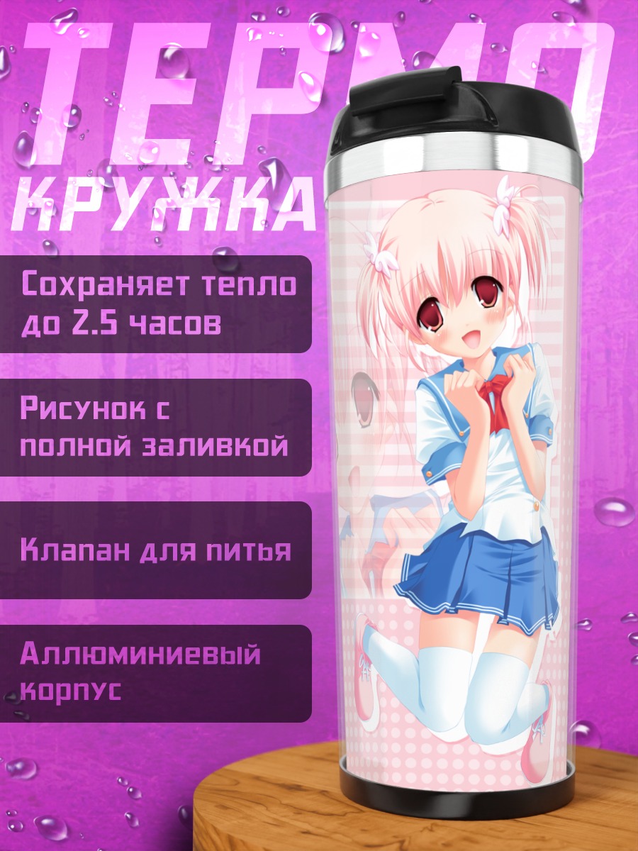 Термокружка Котори Хадзуми в школе