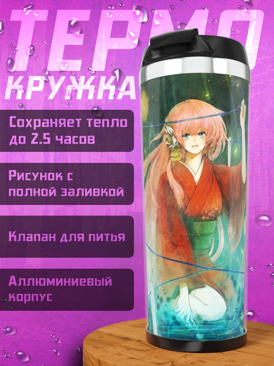 Термокружка Лука Мегурин в кимоно