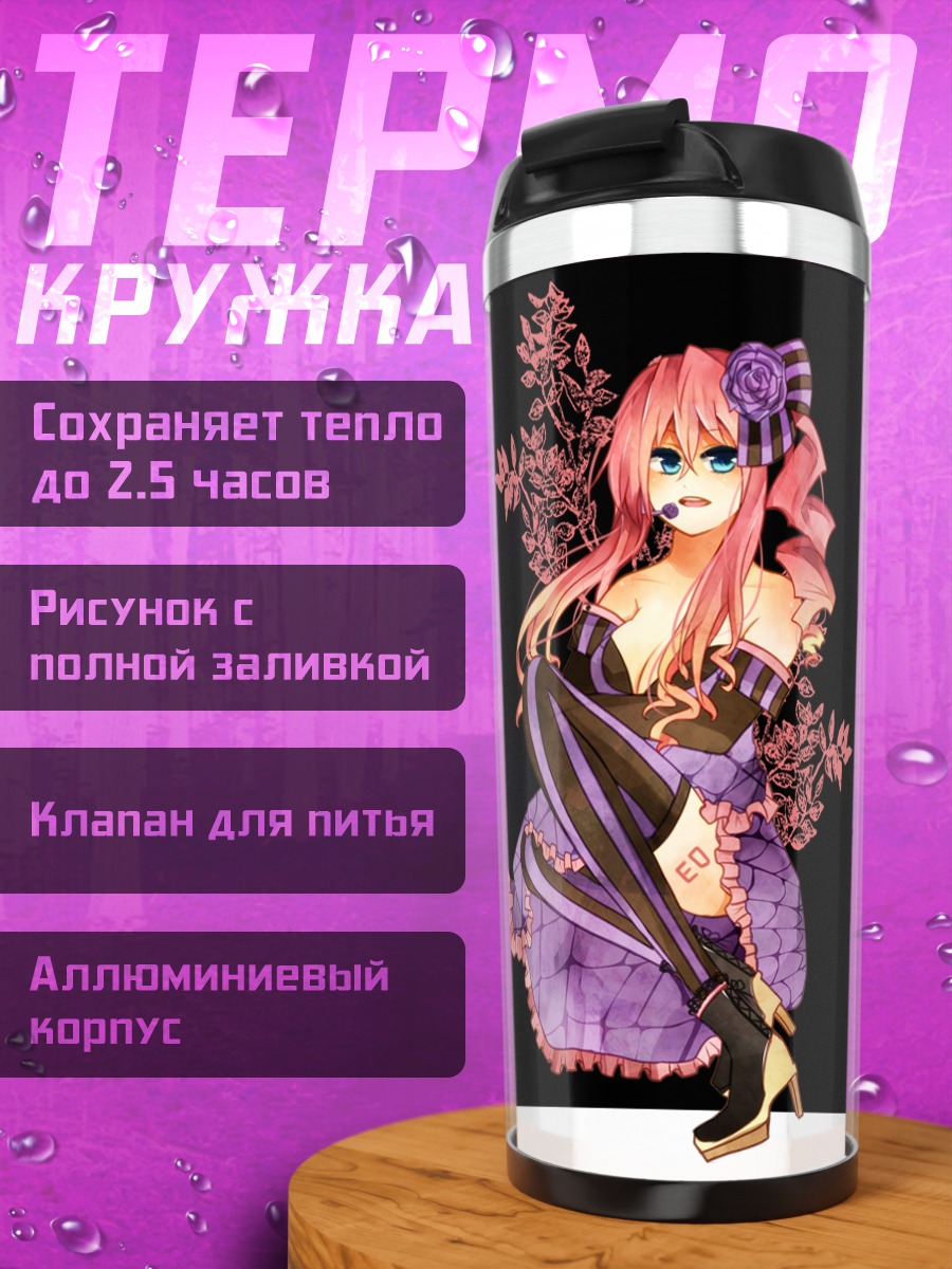Термокружка Лука Мегурин в платье