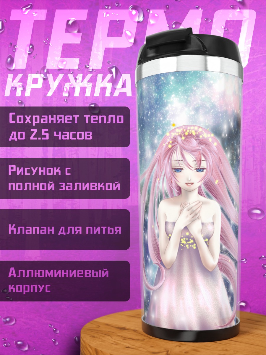 Термокружка Лука Мегурин в звездах
