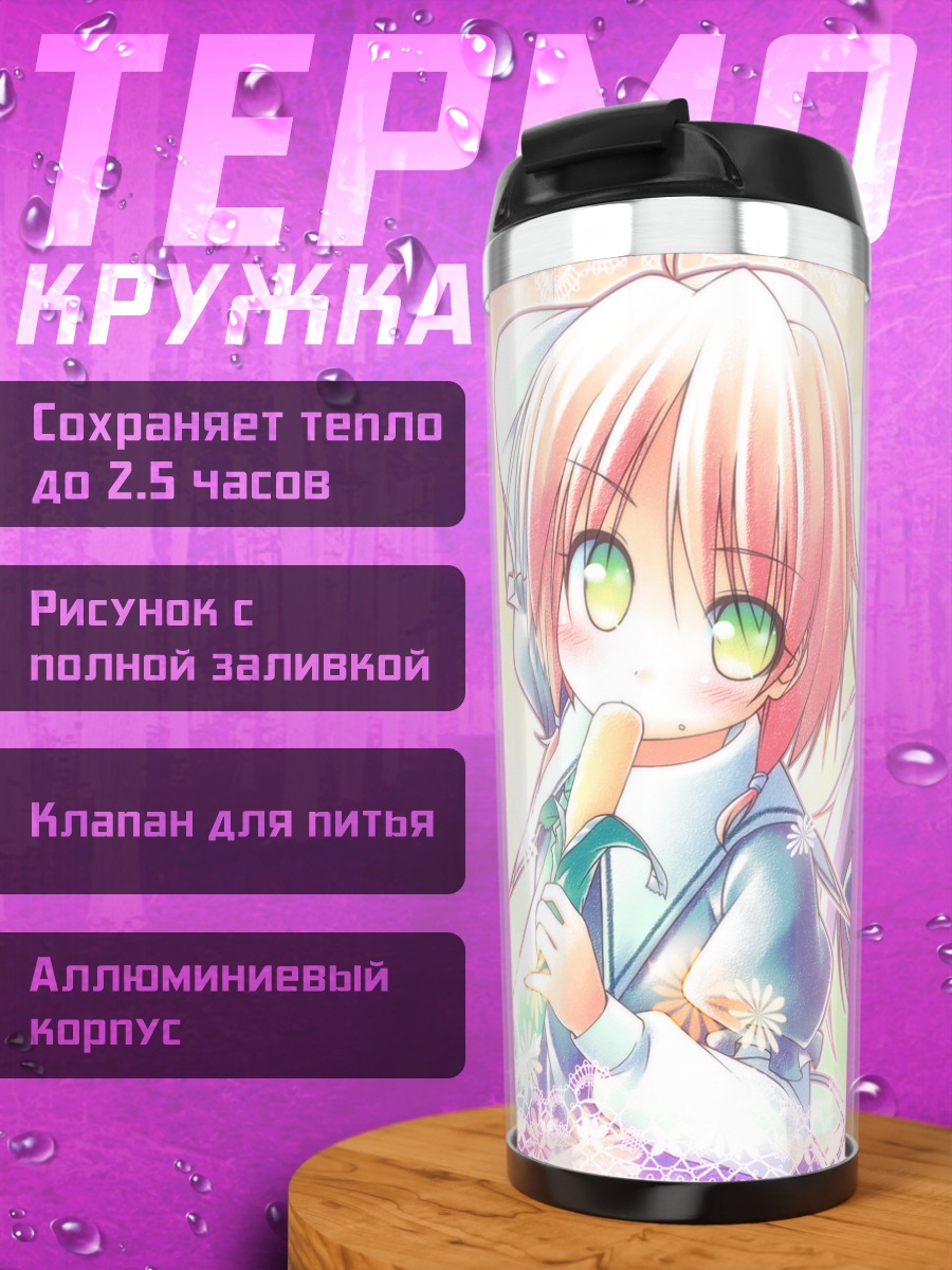 Термокружка Корделия Глаука и подруги