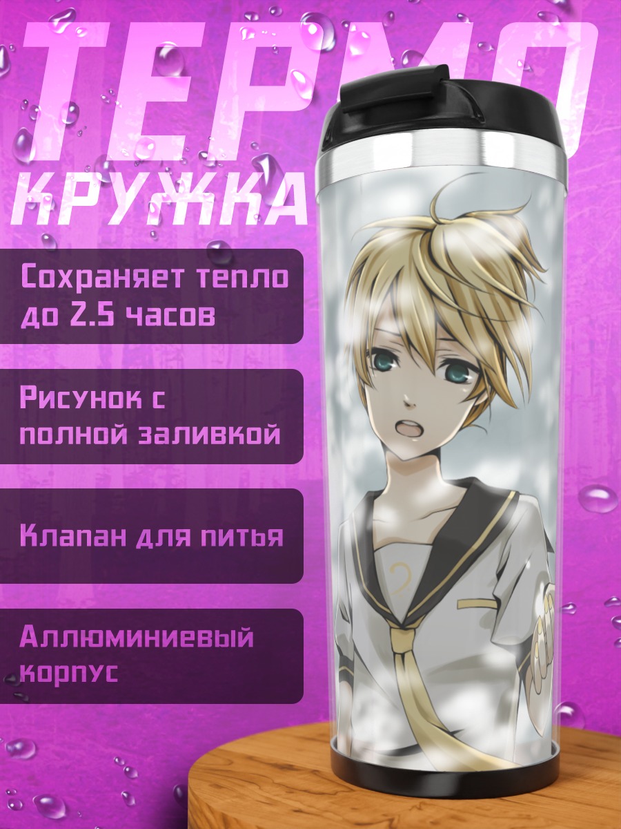 Термокружка Лен Кагамин в свете