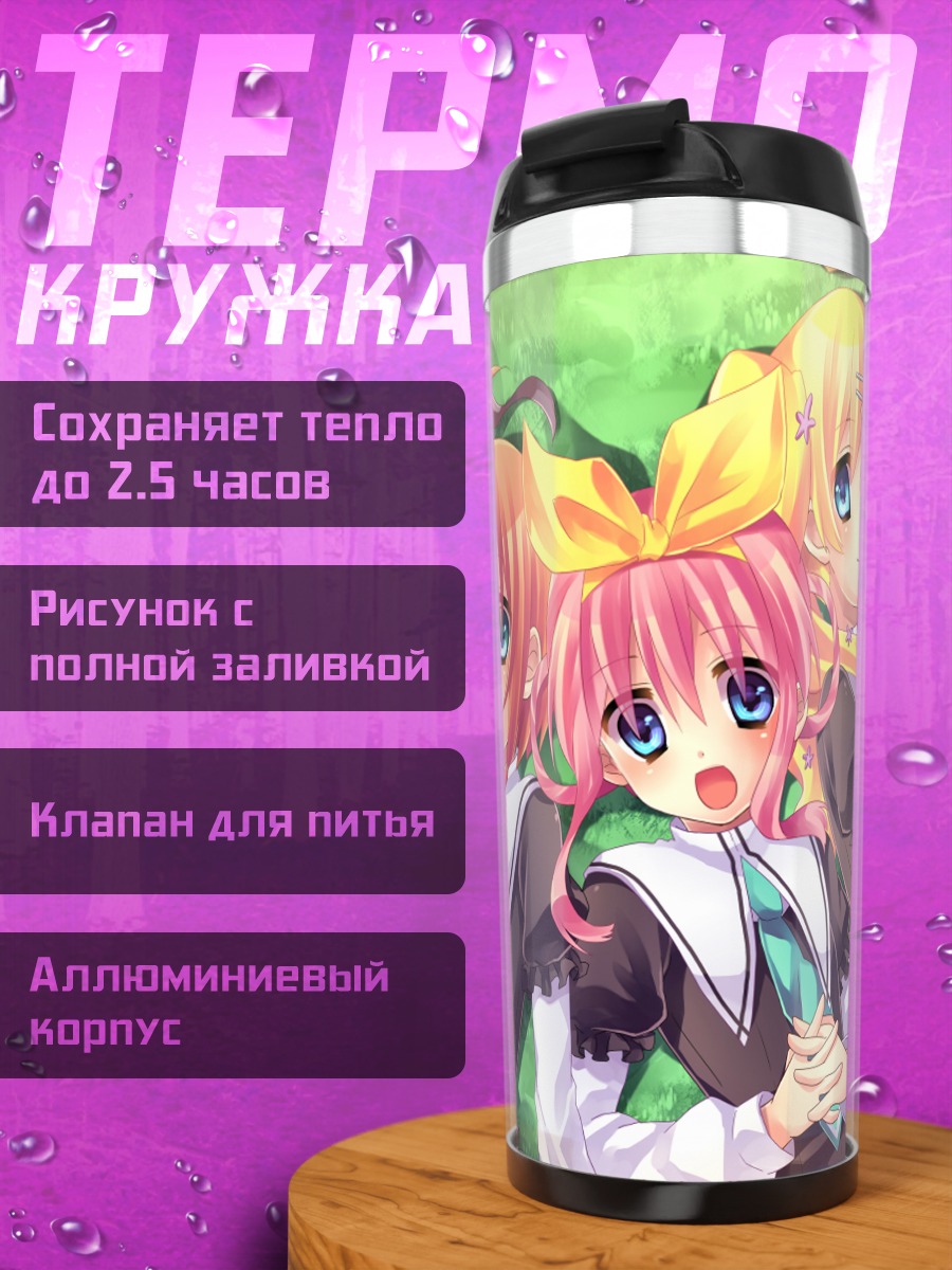 Термокружка Корделия Глаука и команда