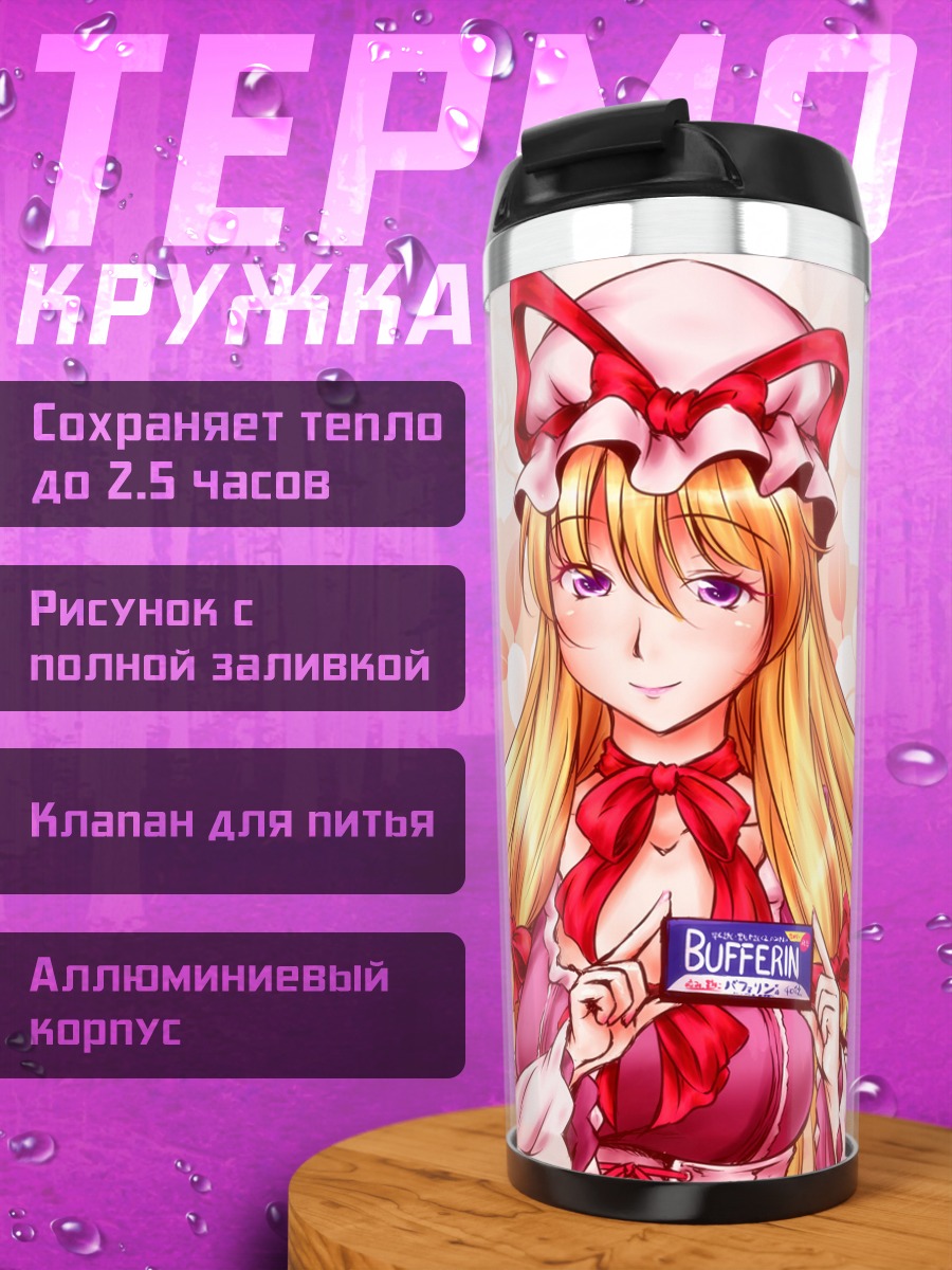 Термокружка Юкари Якумо в цветах