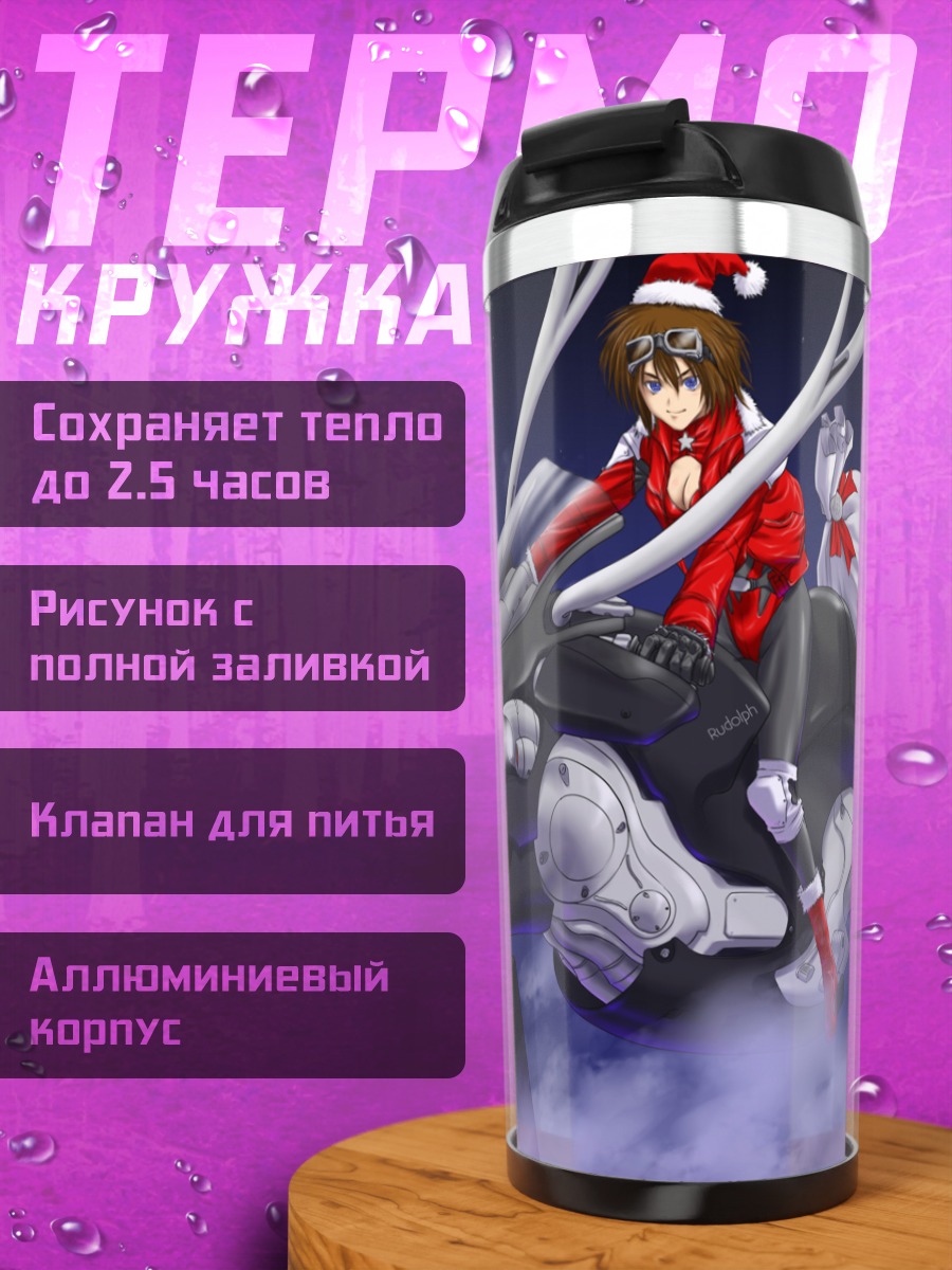 Термокружка Комачи Онодзука на драконе