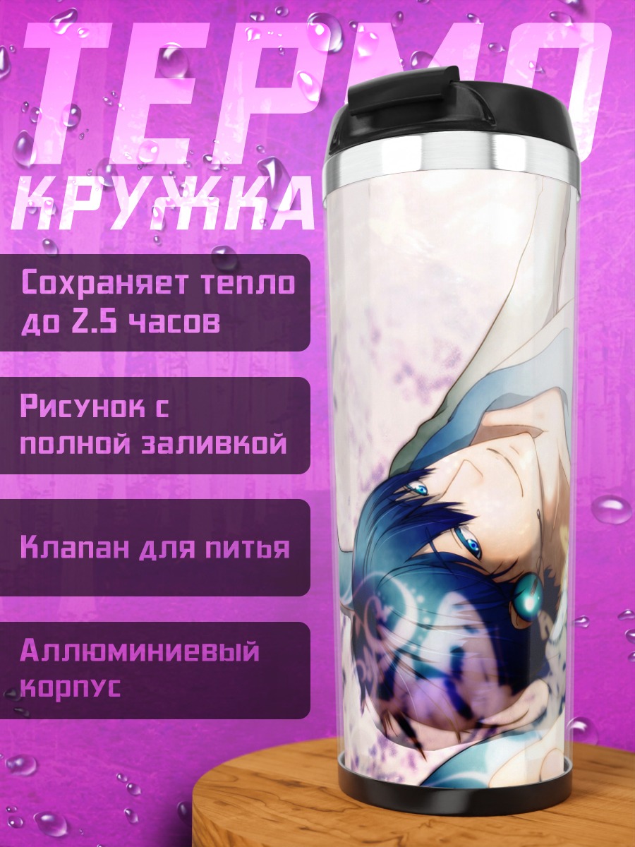 Термокружка Кайто в цветах