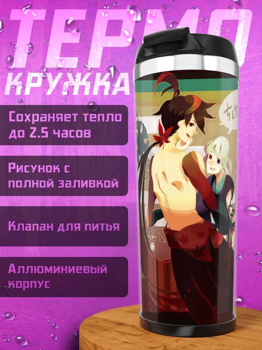 Термокружка Тогаме и Шичика