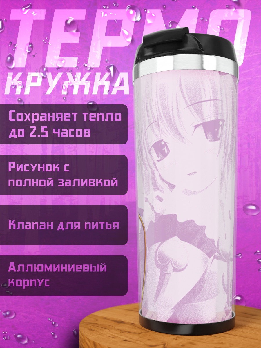 Термокружка Сатори Комейдзи в сердце