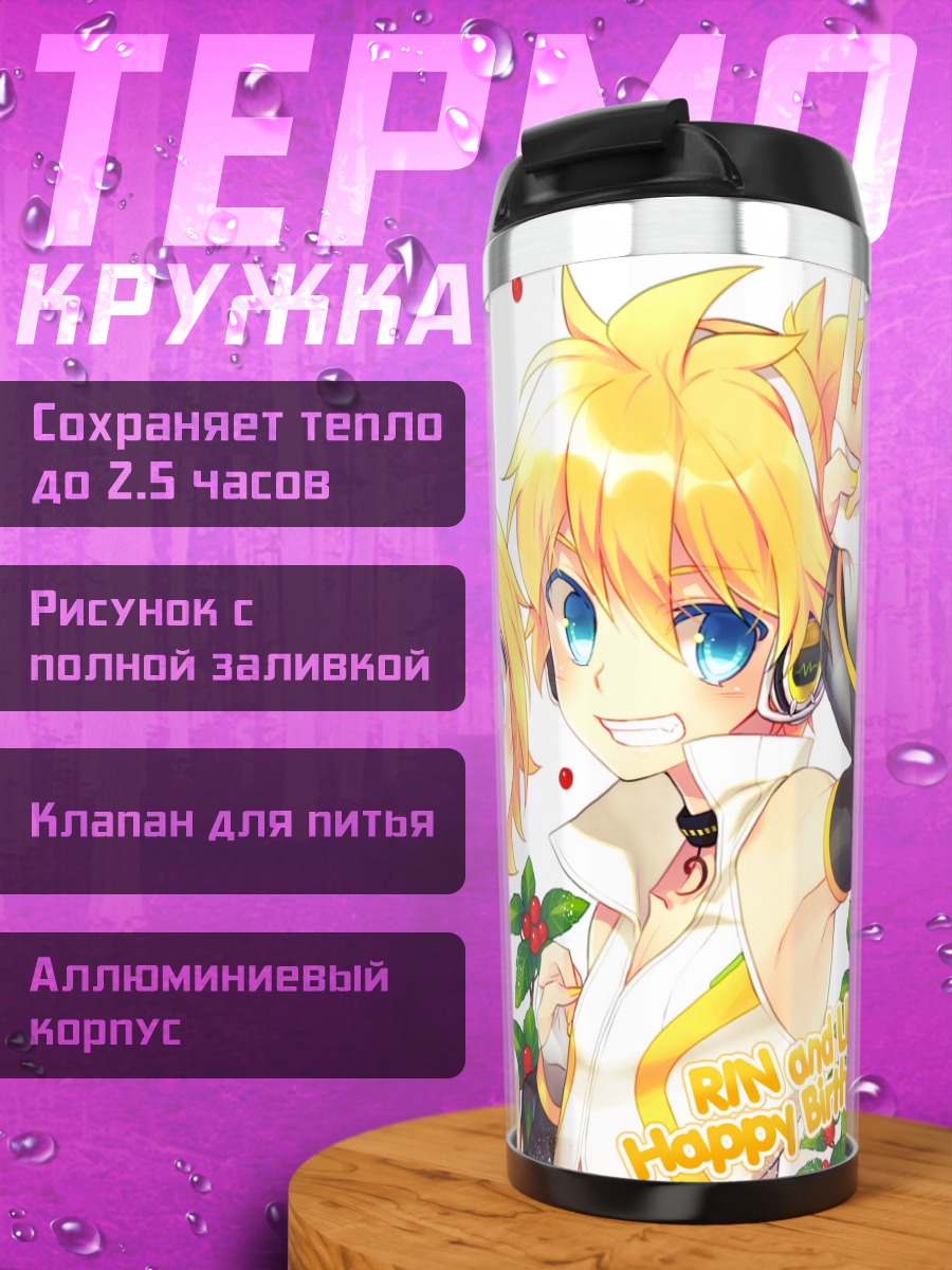 Термокружка Рин и Лен