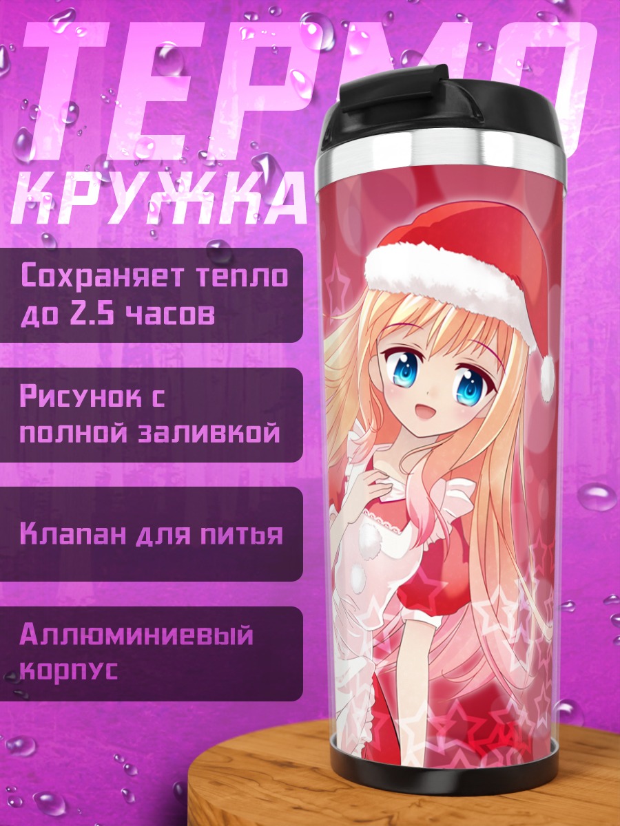 Термокружка Девушка в рождественском колпаке