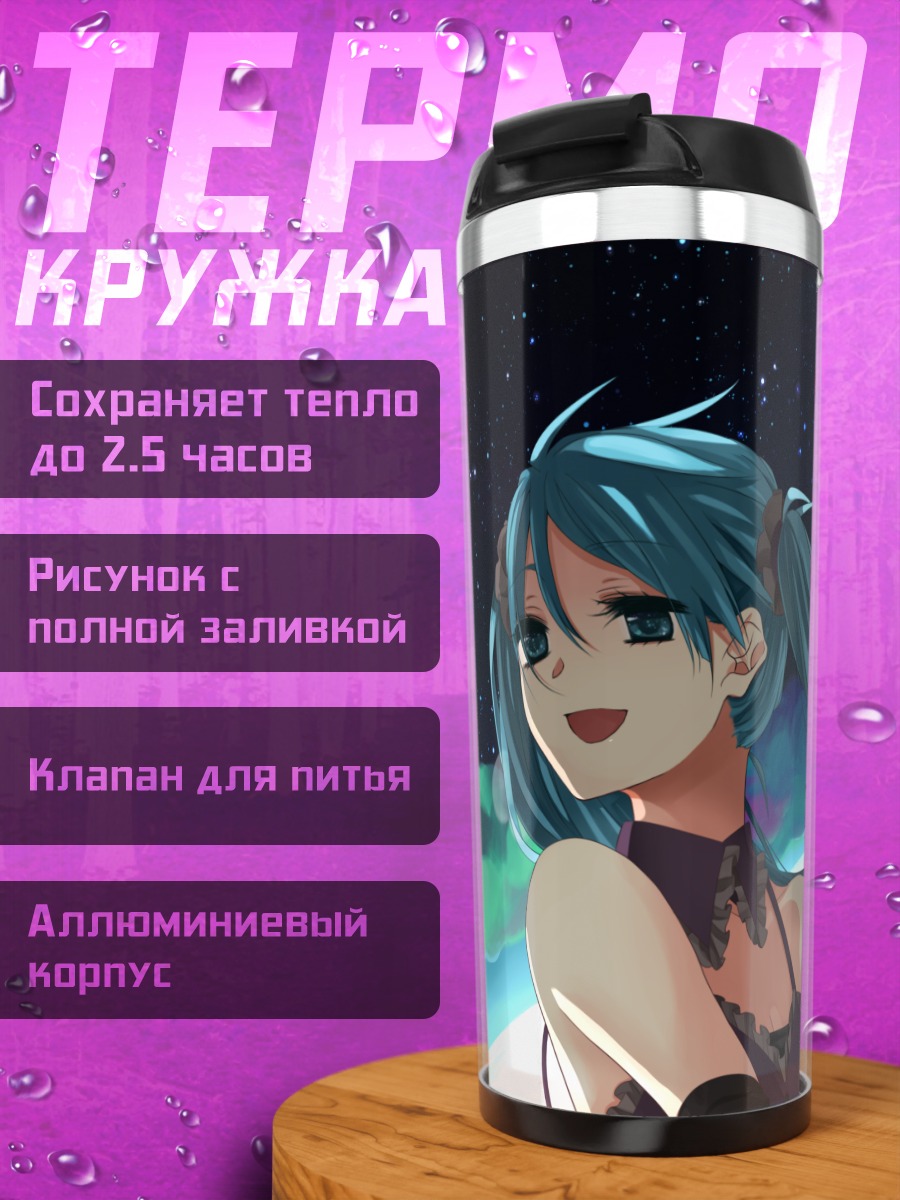 Термокружка Мику Хацунэ и северное сияние